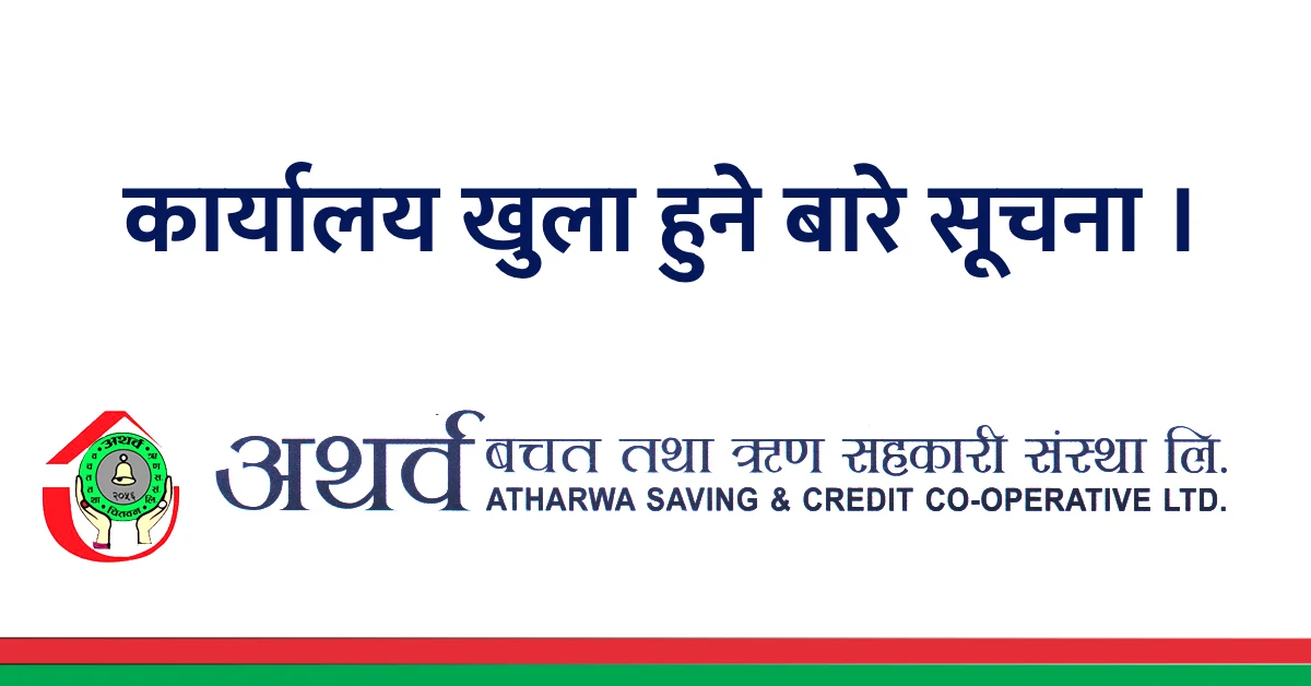 कार्यालय खुला रहने सम्बन्धी सूचना ।