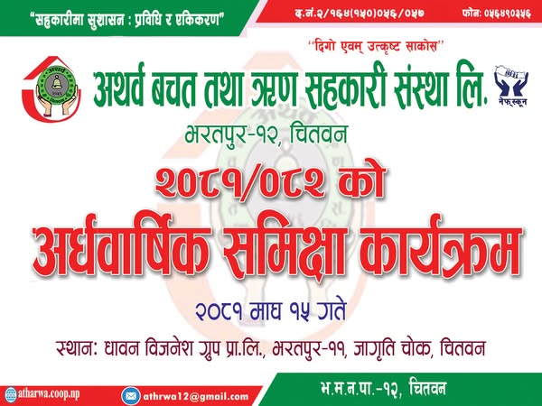 संस्थाको आ .व. २०८१/०८२ को अर्धवार्षिक समिक्षा कार्यक्रम सम्पन्न ।